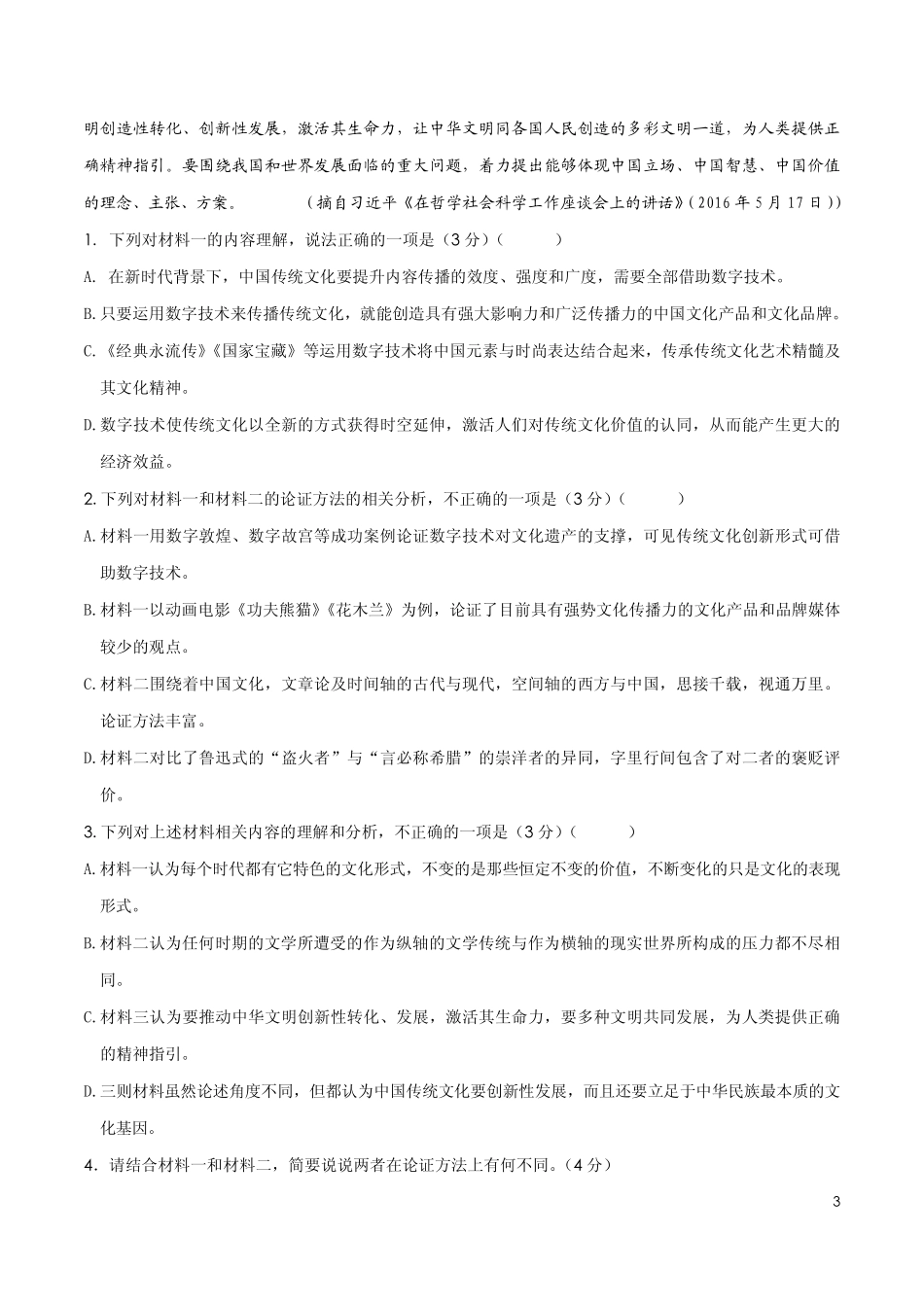 山东省广饶一中高二语文3月线上考试试卷(PDF) 山东省广饶一中高二语文3月线上考试试卷(PDF) 山东省广饶一中高二语文3月线上考试试卷(PDF)_第3页