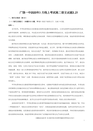山东省广饶一中高二语文3月线上考试试卷(PDF) 山东省广饶一中高二语文3月线上考试试卷(PDF) 山东省广饶一中高二语文3月线上考试试卷(PDF)