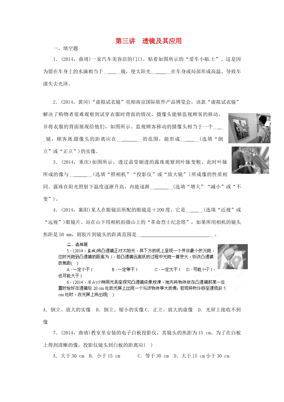 中考物理专题复习 第三讲 透镜及其应用试卷_第1页