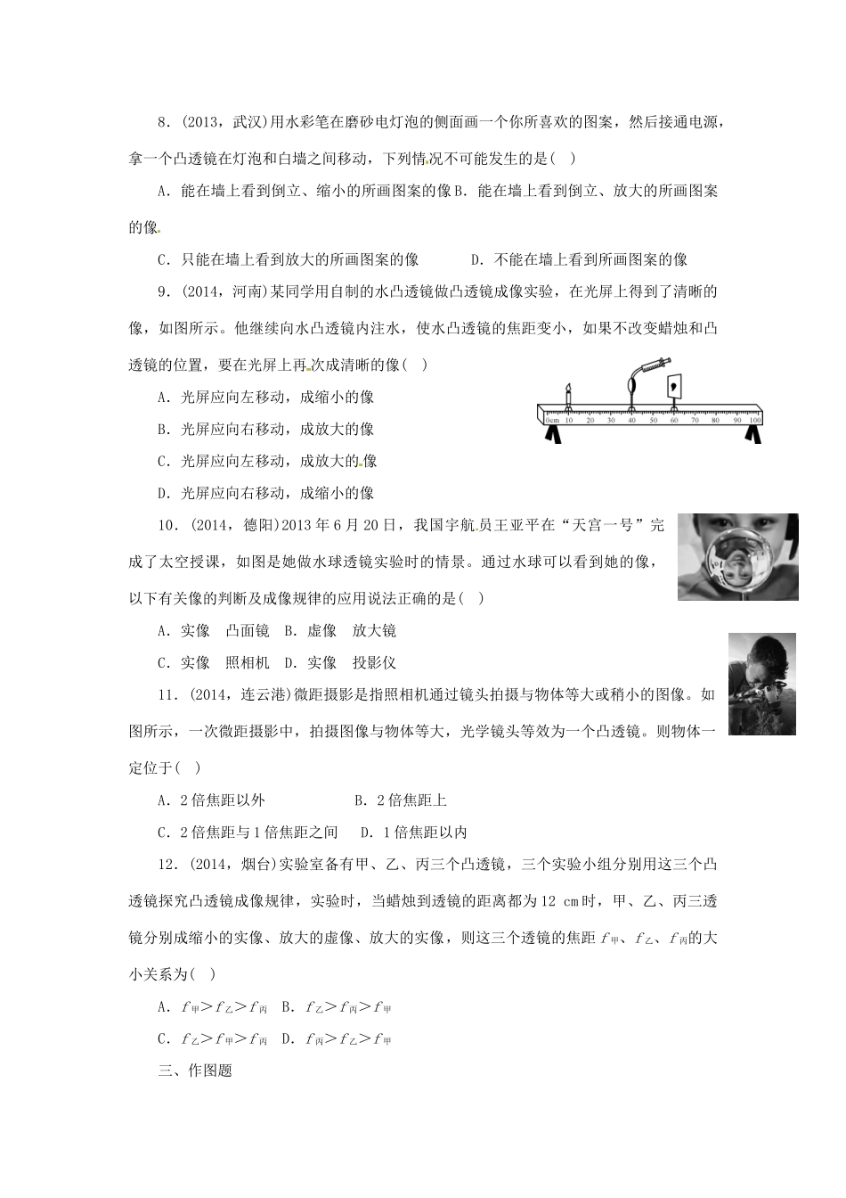 中考物理专题复习 第三讲 透镜及其应用试卷_第2页