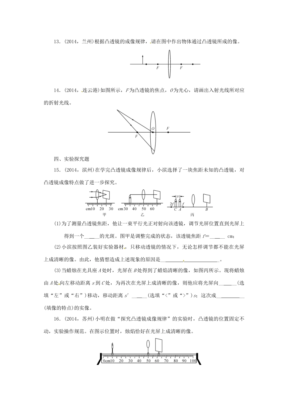 中考物理专题复习 第三讲 透镜及其应用试卷_第3页