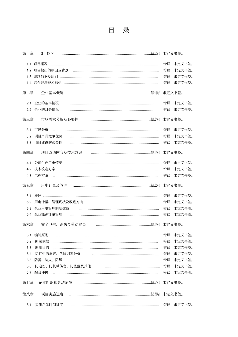 书店可行性研究报告_第2页