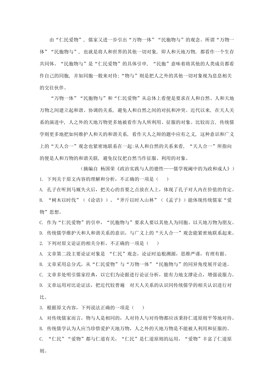 四川省泸县第四中学2020届高三语文上学期开学考试试卷含解析_第2页