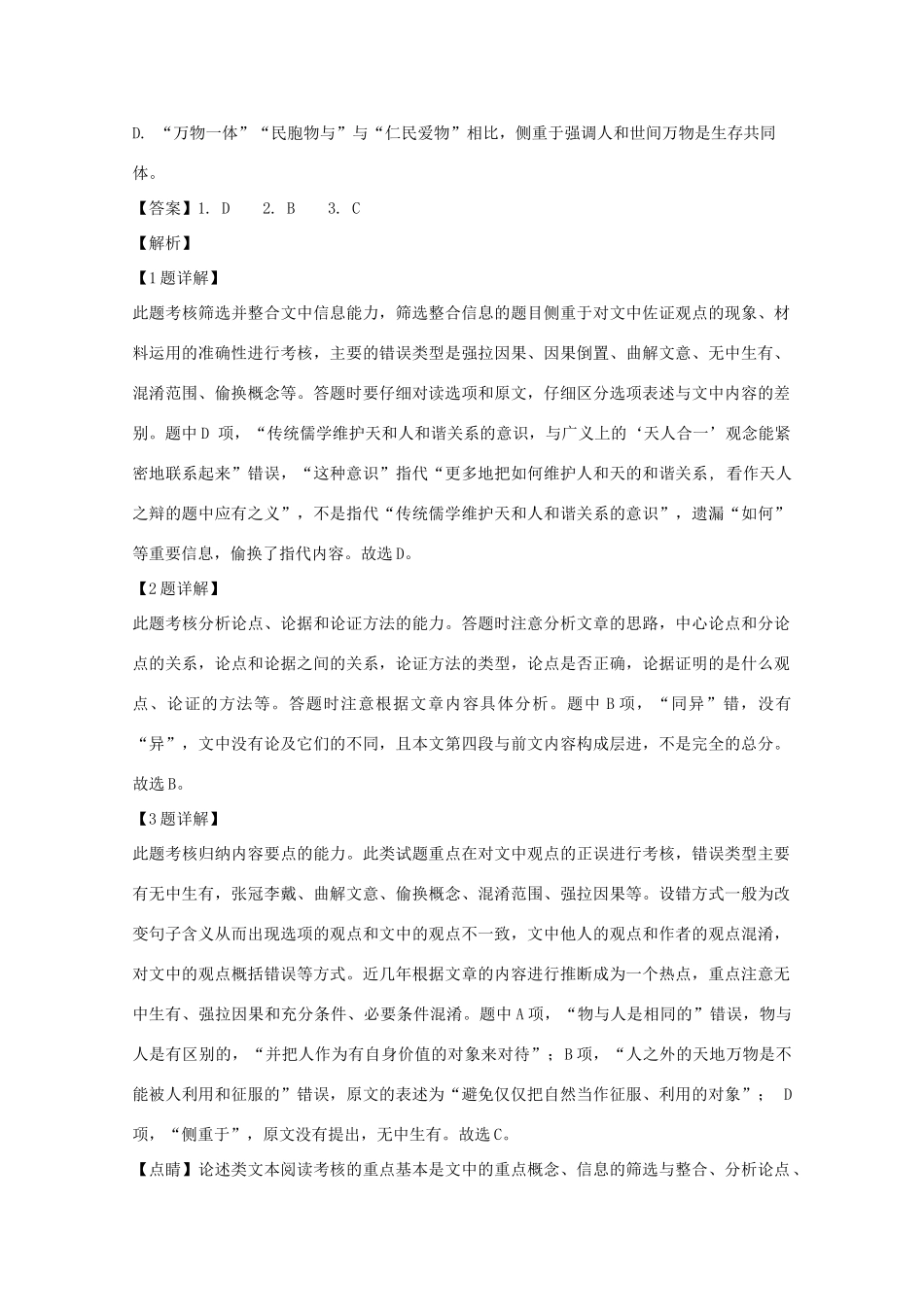 四川省泸县第四中学2020届高三语文上学期开学考试试卷含解析_第3页