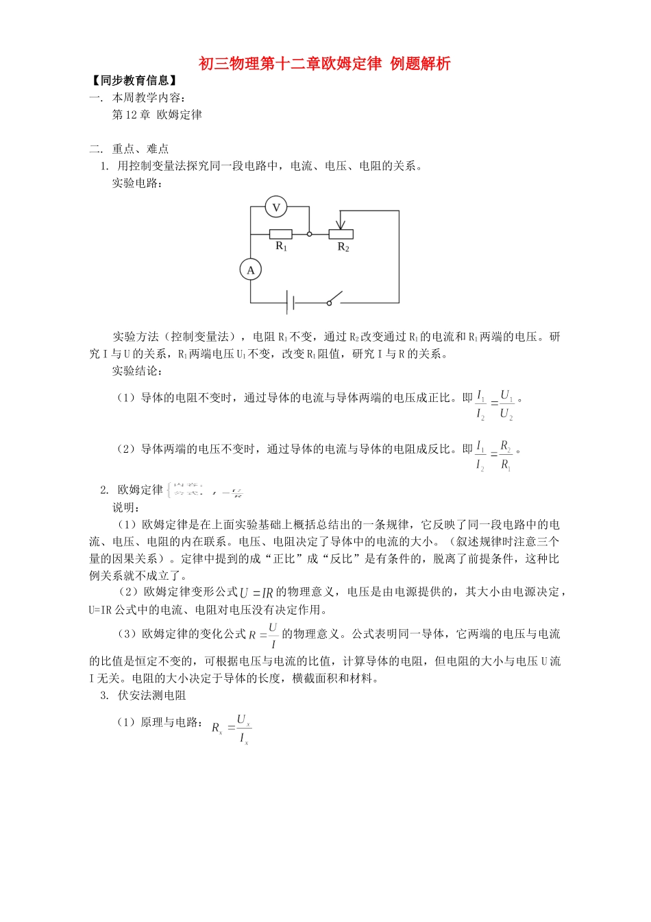 初三物理第十二章欧姆定律 例题解析 北师大版 试题_第1页