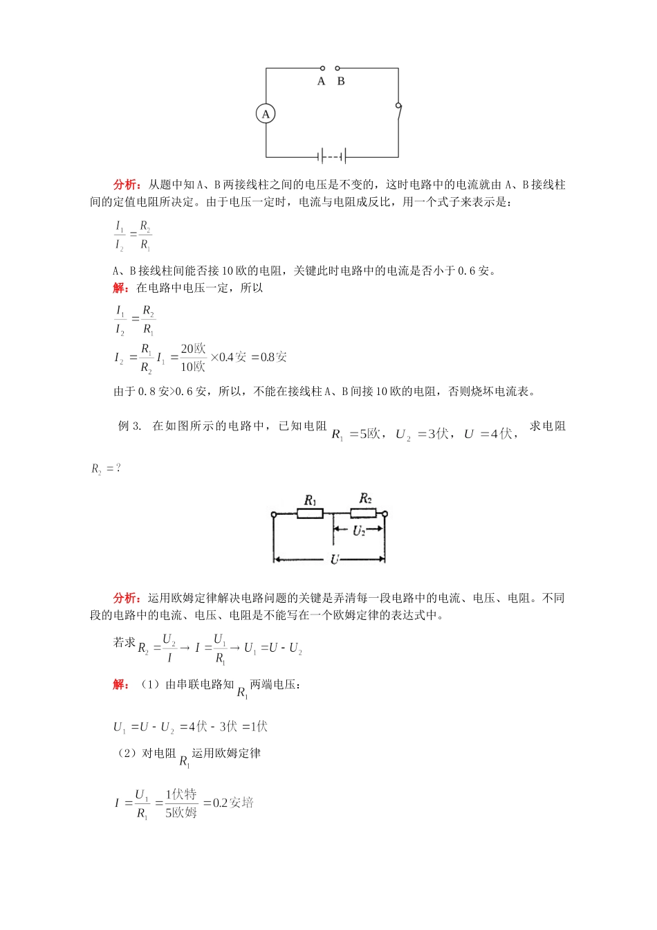 初三物理第十二章欧姆定律 例题解析 北师大版 试题_第3页