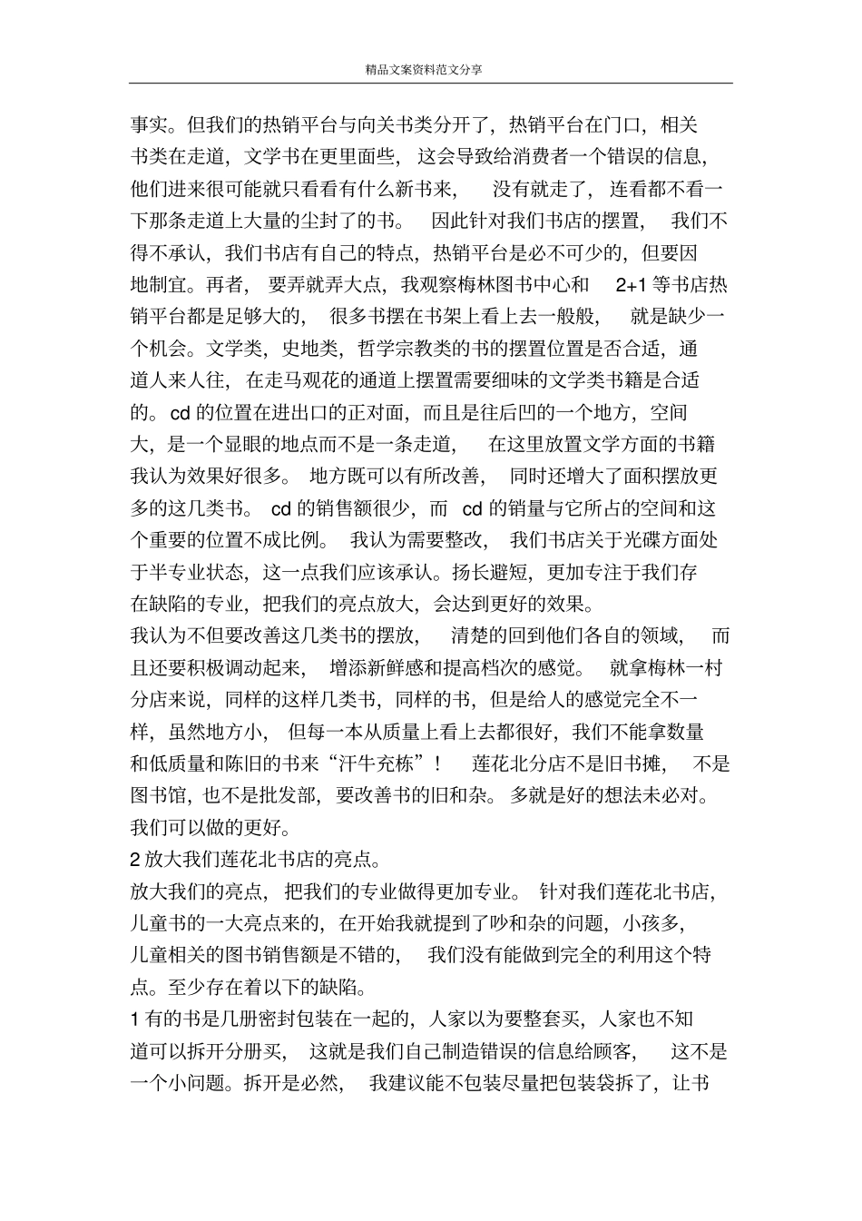 书店建议书-精品文案范文_第2页