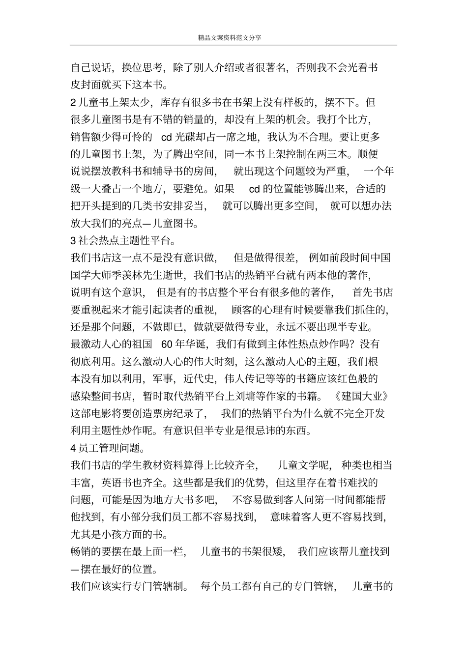 书店建议书-精品文案范文_第3页