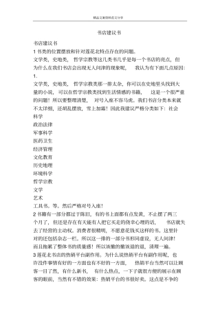 书店建议书-精品文案范文