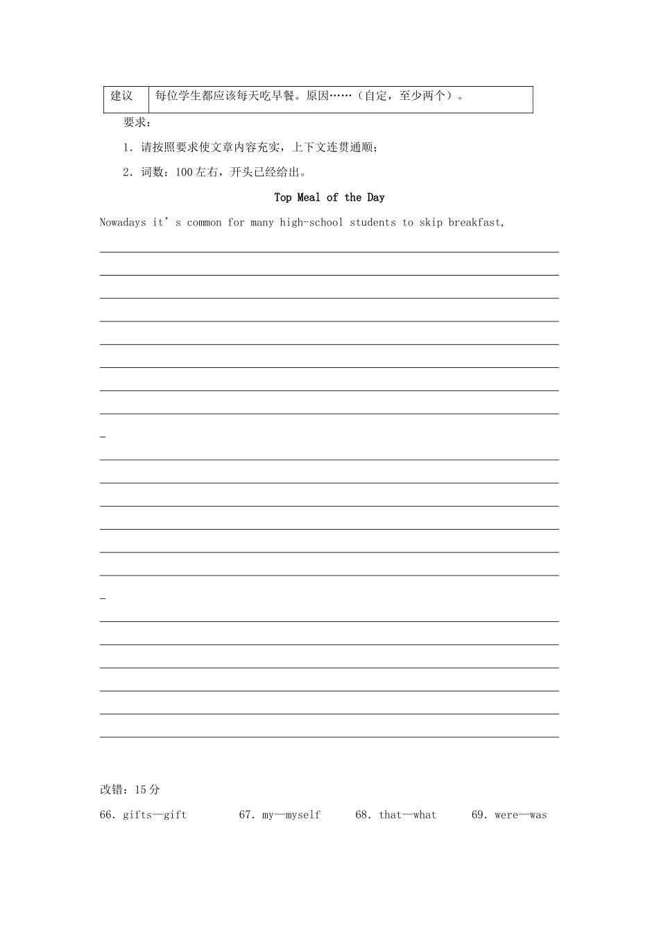 四川省仁寿县城北教学点高三英语二轮复习 专题训练 短文改错书面表达(1)试卷_第2页