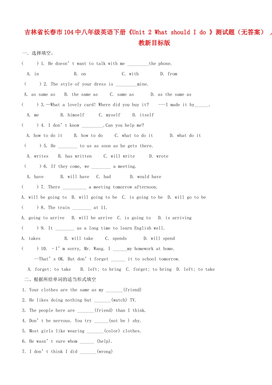 吉林省长春市104中八年级英语下册(Unit 2 What should I do )测试卷 人教新目标版试卷_第1页