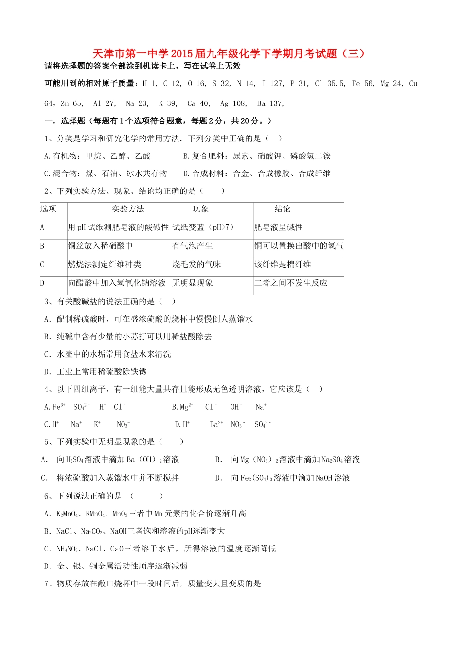 九年级化学下学期月考试卷(三) 新人教版试卷_第1页