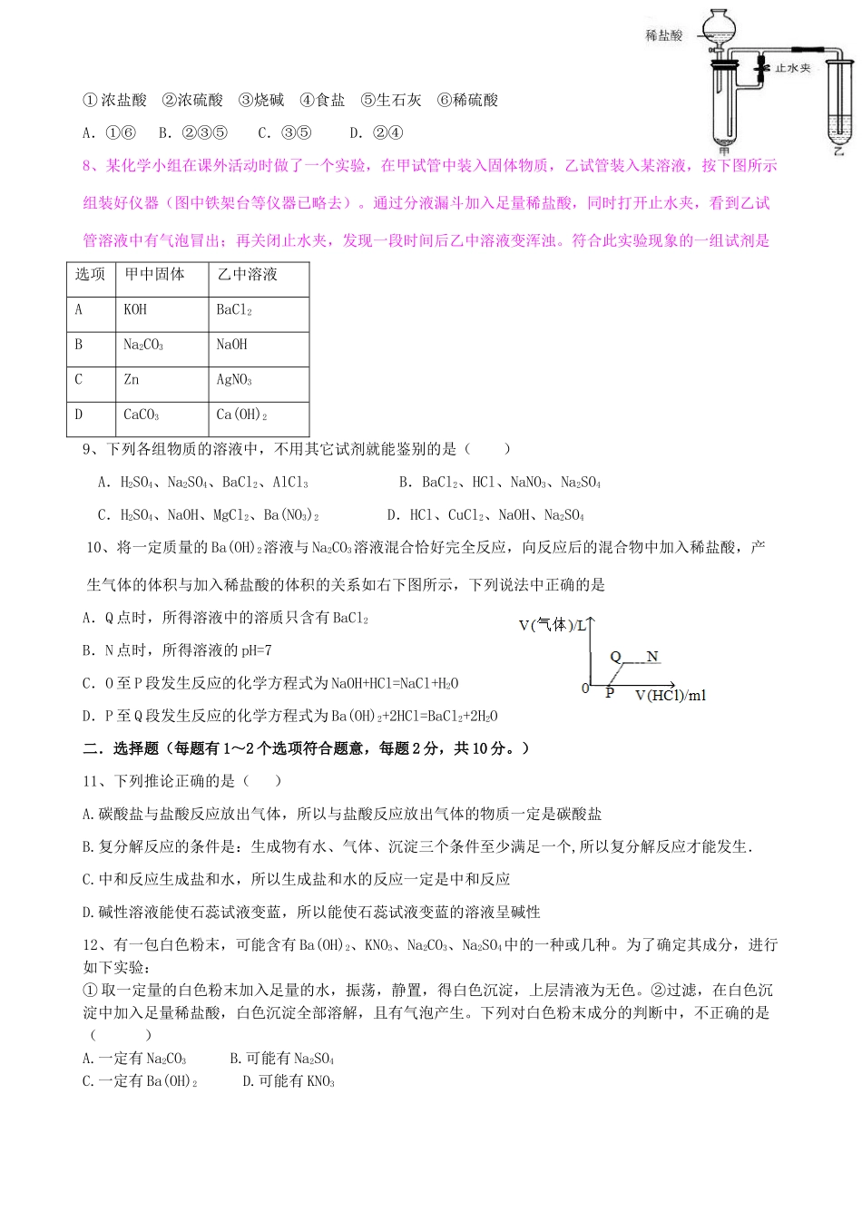 九年级化学下学期月考试卷(三) 新人教版试卷_第2页