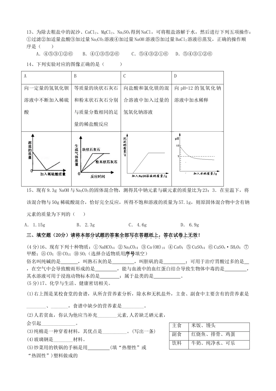 九年级化学下学期月考试卷(三) 新人教版试卷_第3页