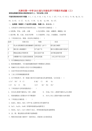 九年级化学下学期月考试卷(三) 新人教版试卷
