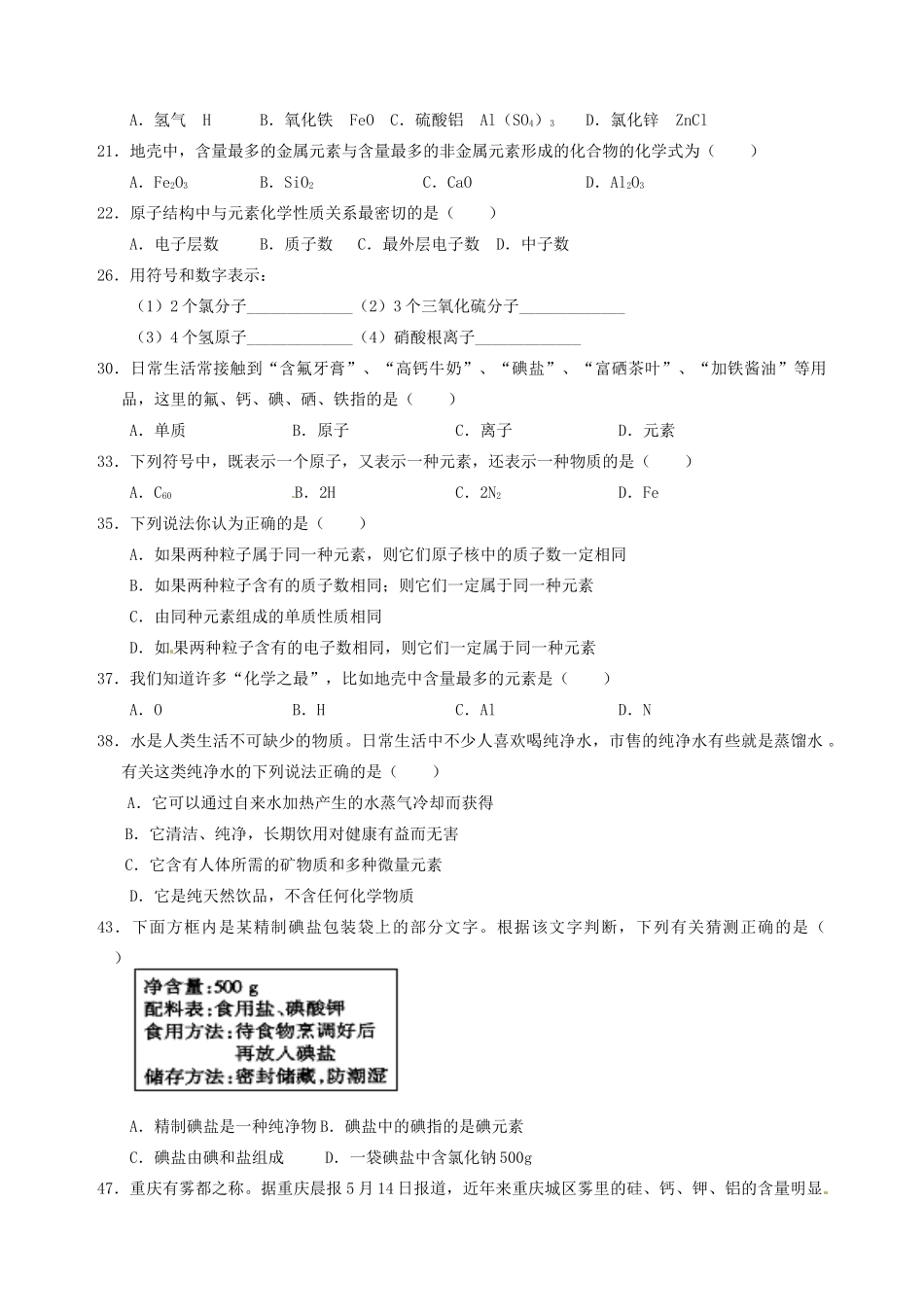 九年级化学(物质构成的奥秘)元素系统复习试卷_第2页