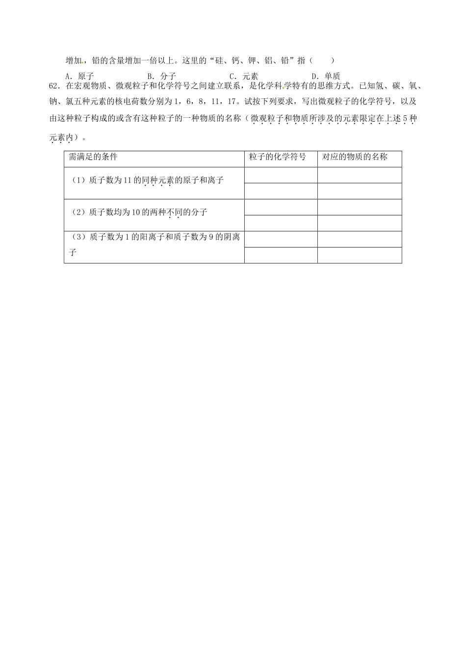 九年级化学(物质构成的奥秘)元素系统复习试卷_第3页