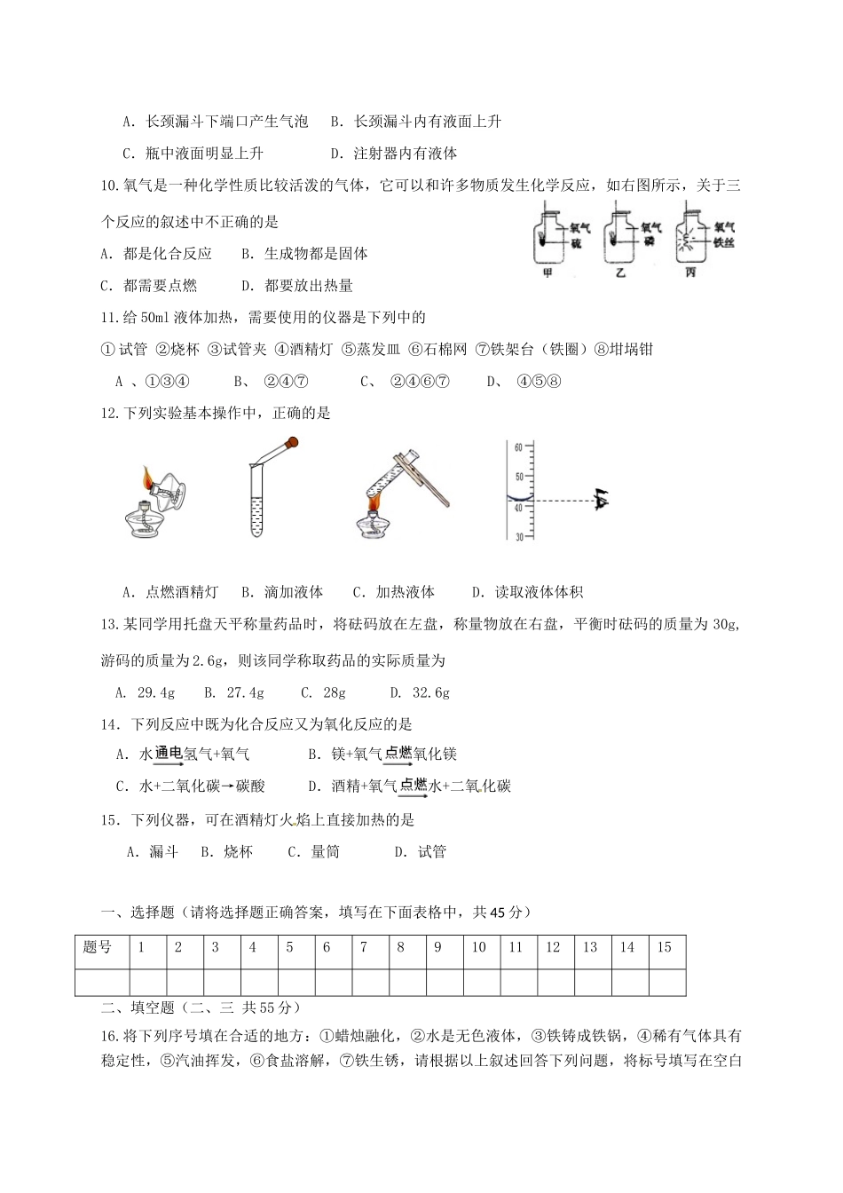 山东省莒县第三协作区九年级化学上学期第一次月考试卷 新人教版试卷_第2页