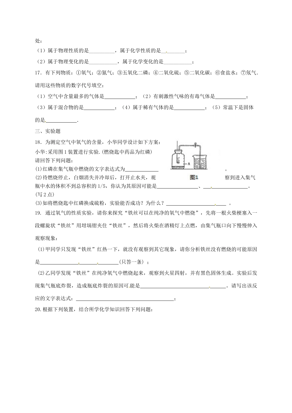 山东省莒县第三协作区九年级化学上学期第一次月考试卷 新人教版试卷_第3页