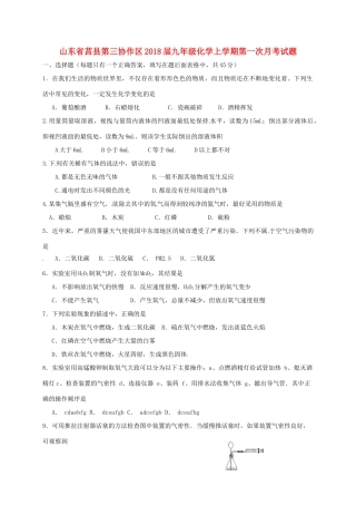 山东省莒县第三协作区九年级化学上学期第一次月考试卷 新人教版试卷