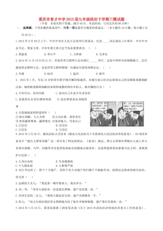 九年级政治下学期三模试卷试卷