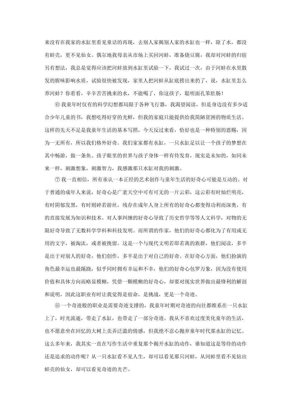 四川省乐山市外国语学校_高二语文9月月考试卷_第2页