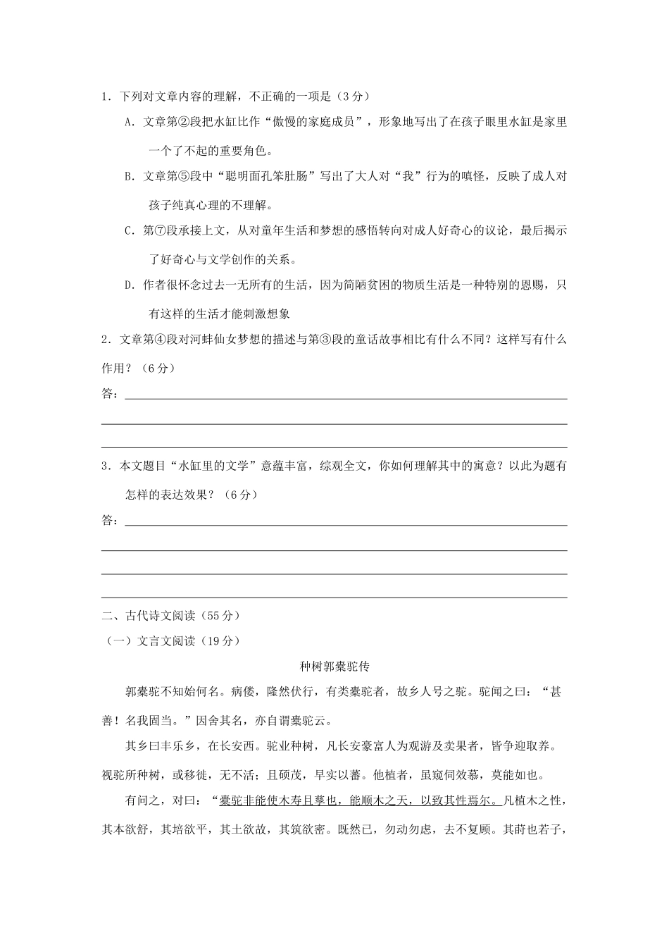 四川省乐山市外国语学校_高二语文9月月考试卷_第3页