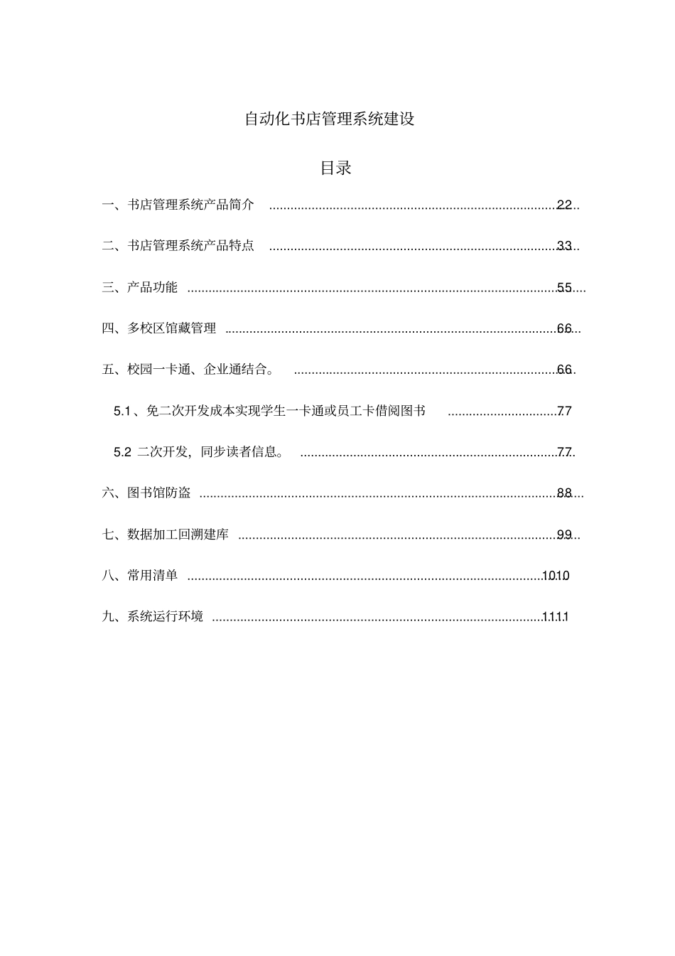 书店管理系统_第1页