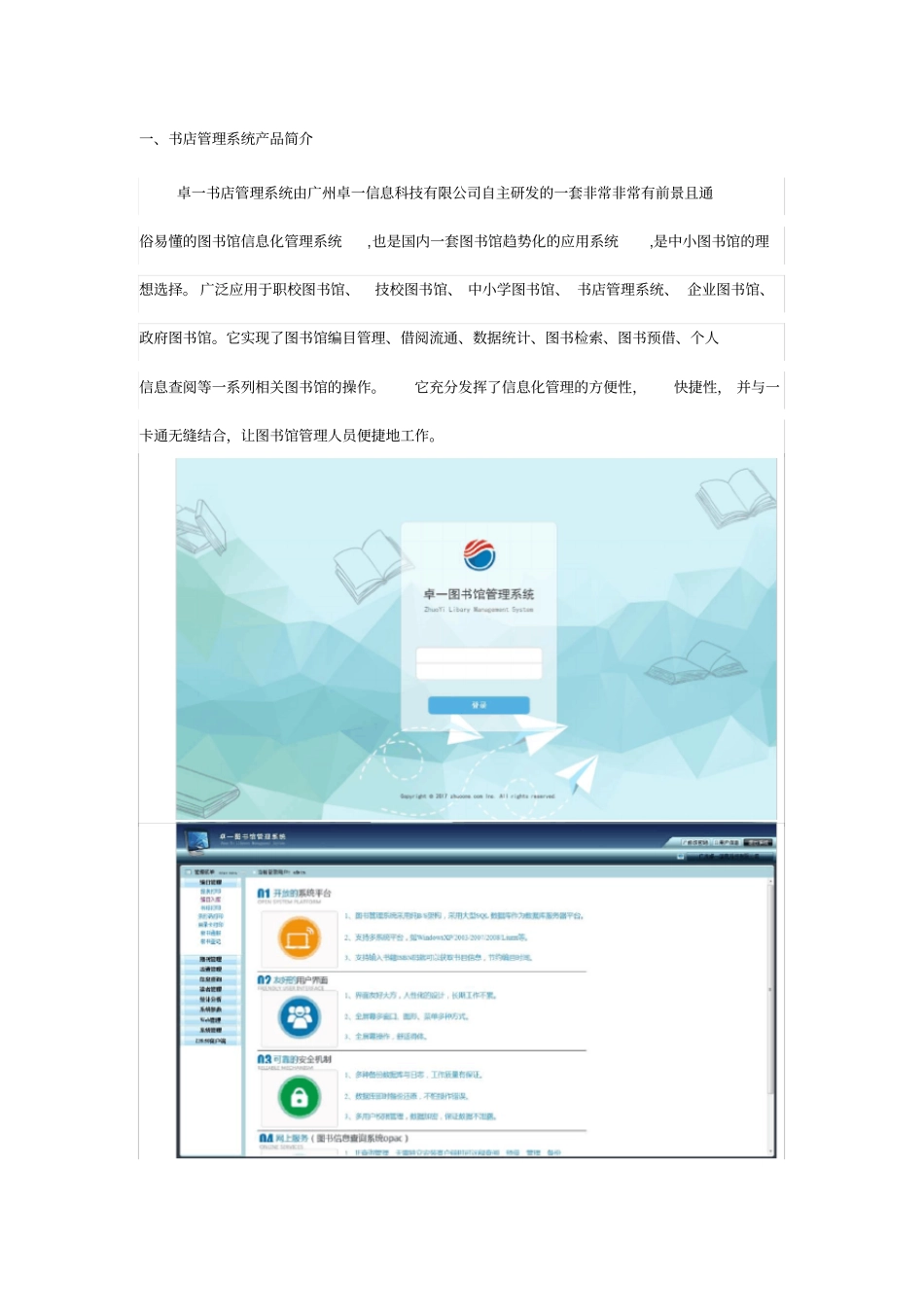 书店管理系统_第2页