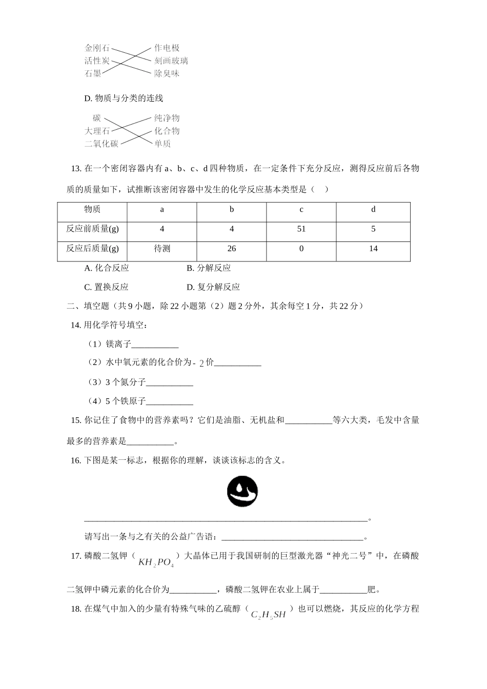 初中毕业升学考试卷 试题_第3页
