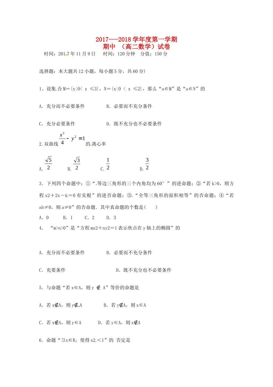 吉林省松原市 高二数学上学期期中试卷_第1页