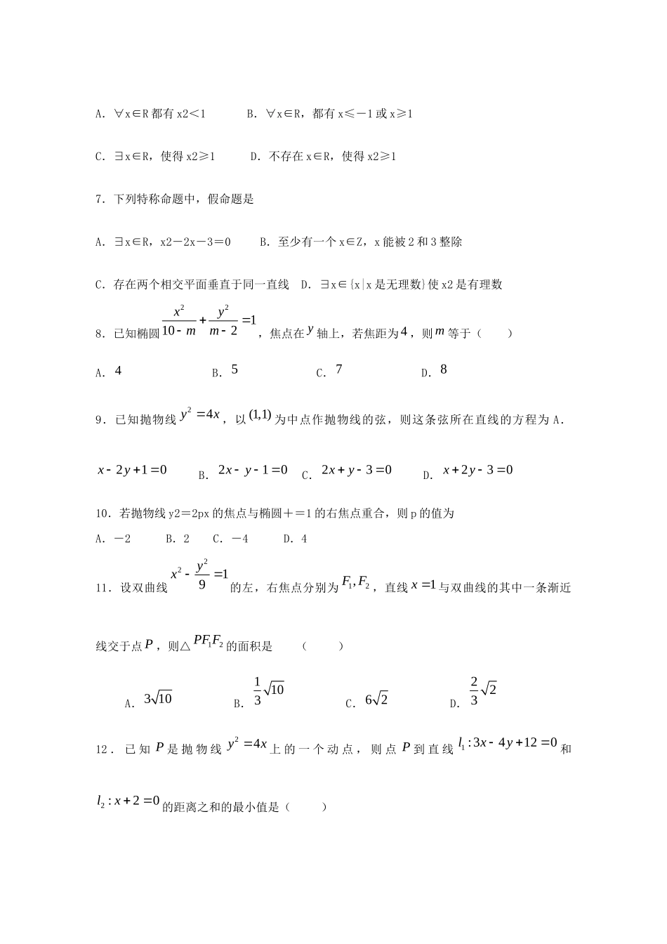 吉林省松原市 高二数学上学期期中试卷_第2页