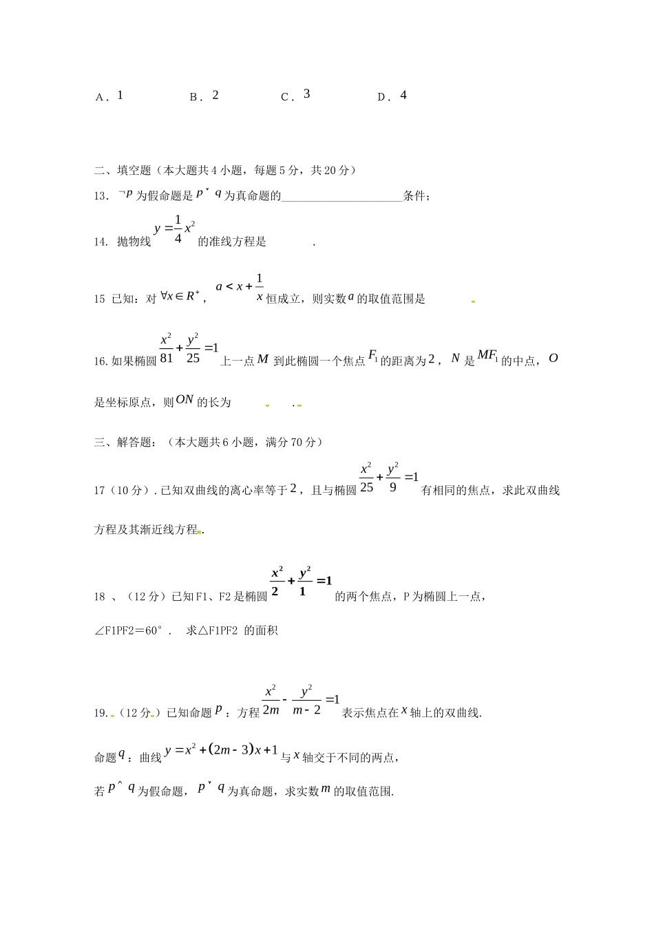 吉林省松原市 高二数学上学期期中试卷_第3页
