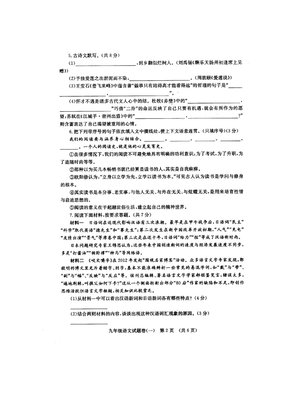 中考语文考前测试卷(一)试卷_第2页