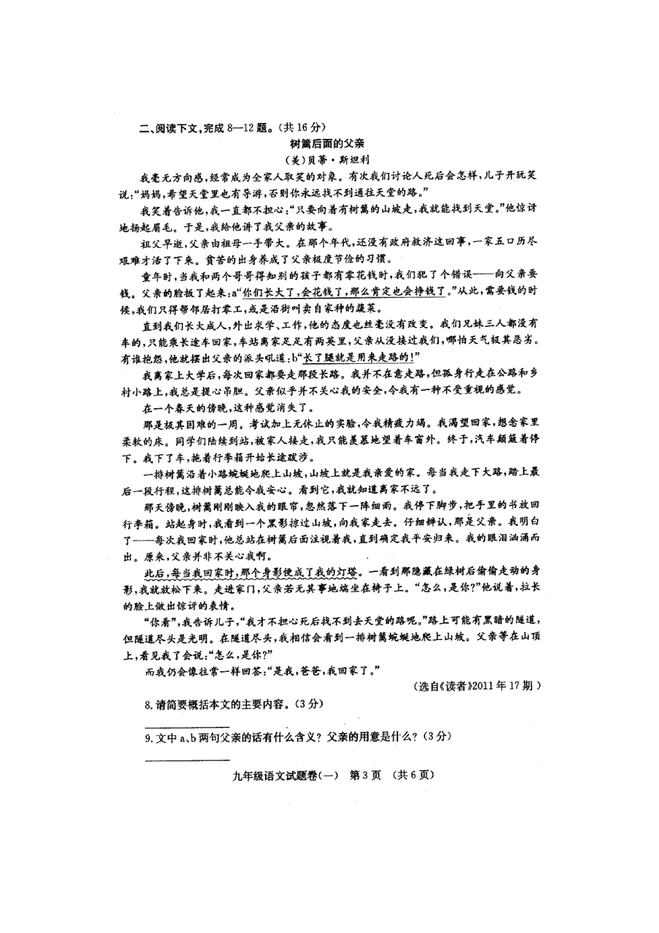 中考语文考前测试卷(一)试卷_第3页