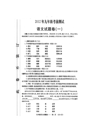 中考语文考前测试卷(一)试卷