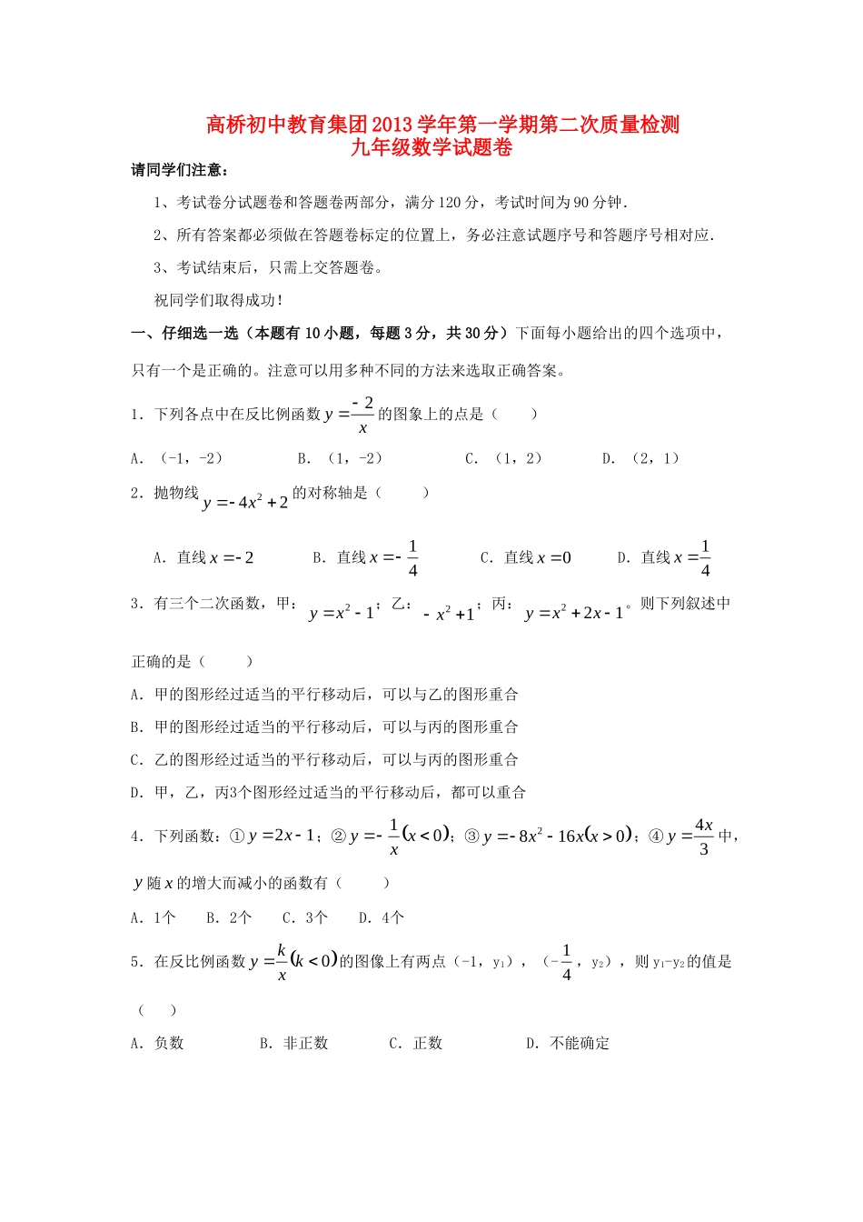 九年级数学第一学期第二次质量检测试卷 新人教版试卷_第1页