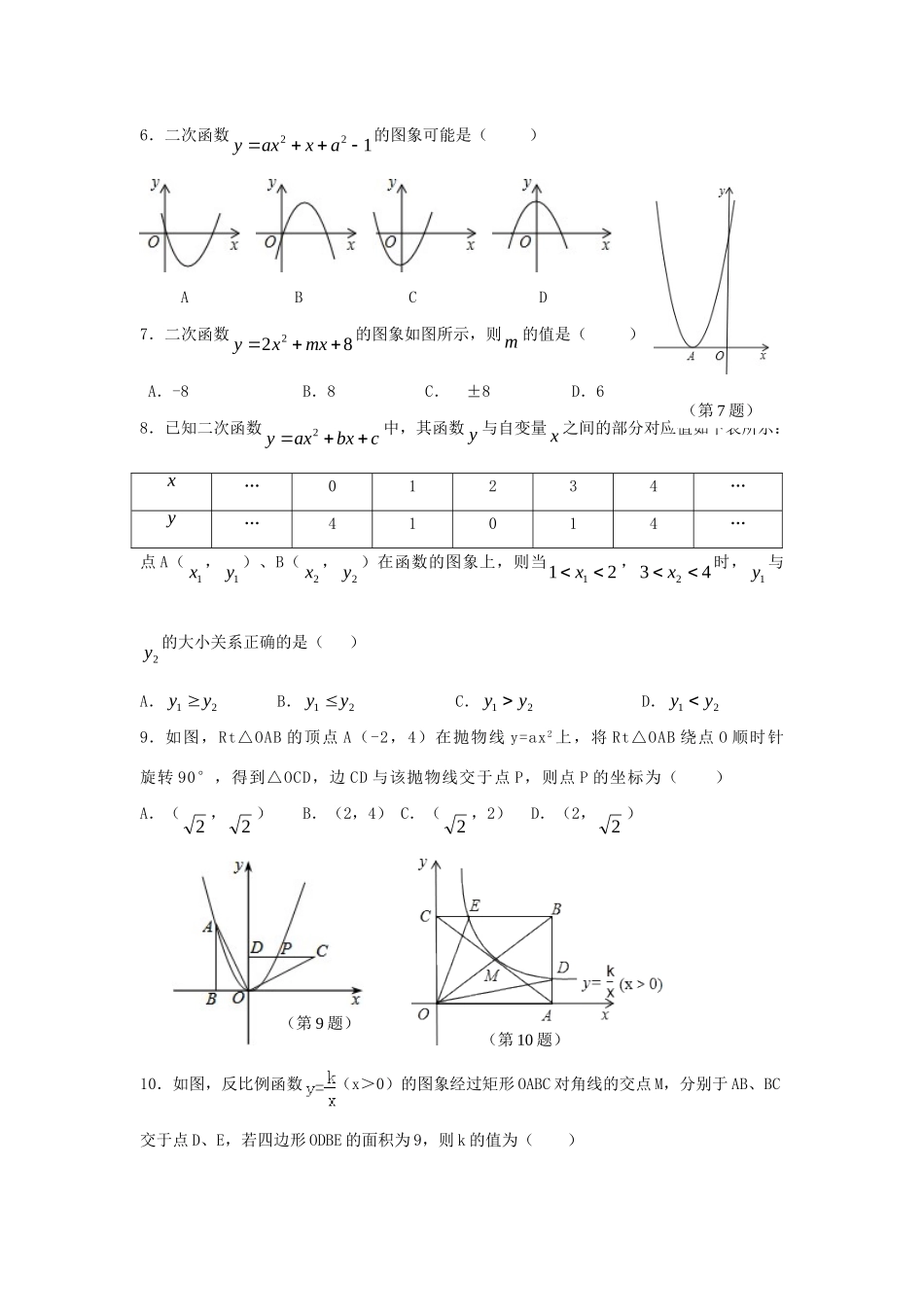 九年级数学第一学期第二次质量检测试卷 新人教版试卷_第2页