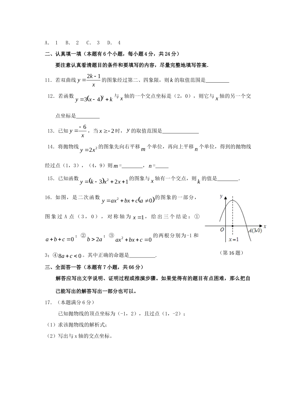 九年级数学第一学期第二次质量检测试卷 新人教版试卷_第3页