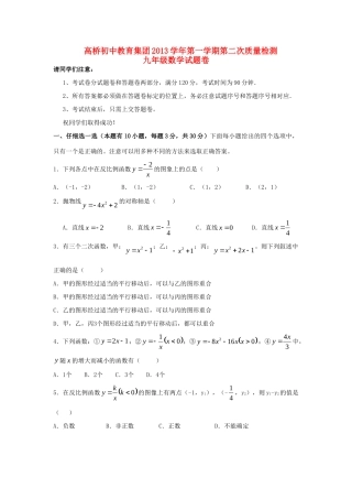 九年级数学第一学期第二次质量检测试卷 新人教版试卷