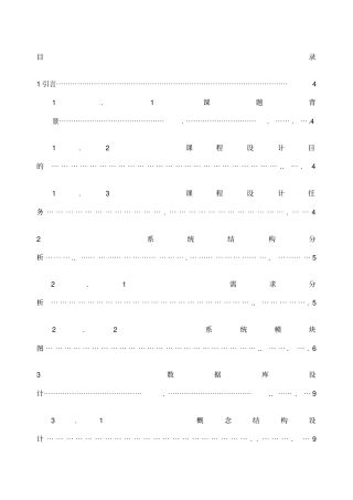 书店管理系统数据库课程设计