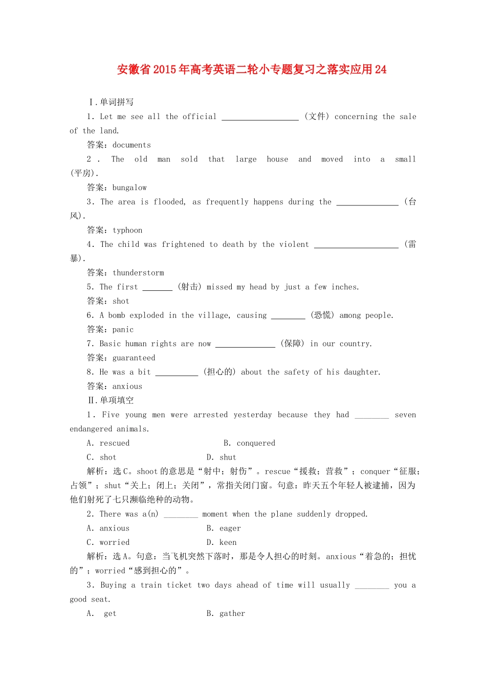 安徽省高考英语二轮小专题复习之落实应用24试卷_第1页