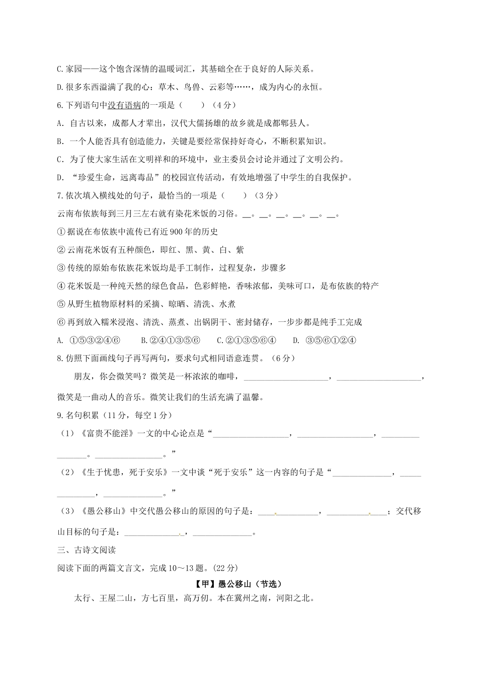 山东省济宁市微山县 八年级语文上学期第六周周练试卷(.12.7) 新人教版试卷_第2页