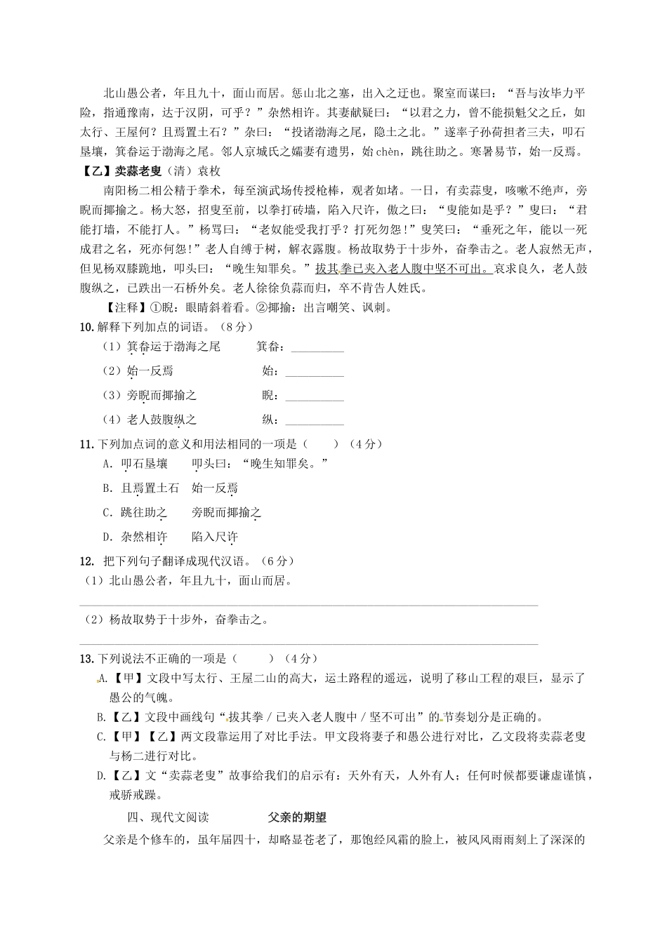 山东省济宁市微山县 八年级语文上学期第六周周练试卷(.12.7) 新人教版试卷_第3页