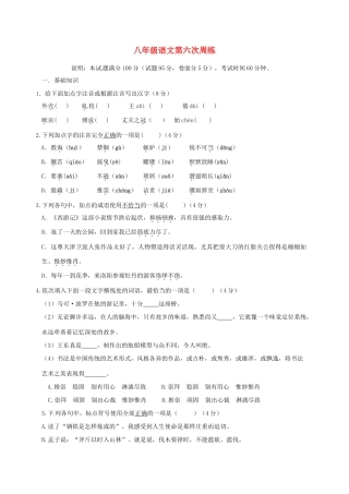 山东省济宁市微山县 八年级语文上学期第六周周练试卷(.12.7) 新人教版试卷