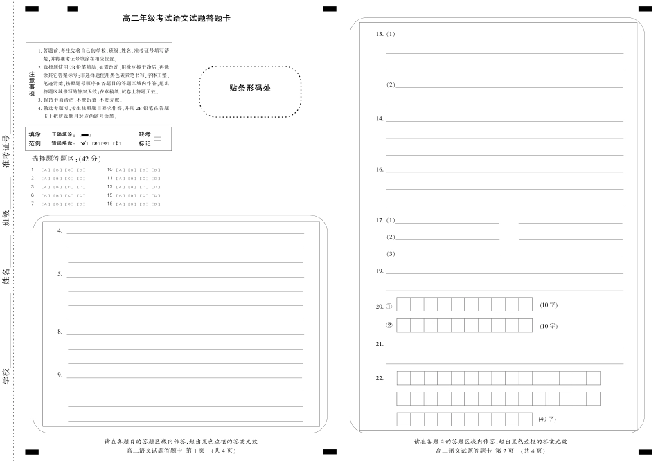 山东省泰安市高二语文上学期期末考试试卷(PDF)答题卡 山东省泰安市高二语文上学期期末考试试卷(PDF) 山东省泰安市高二语文上学期期末考试试卷(PDF)_第1页