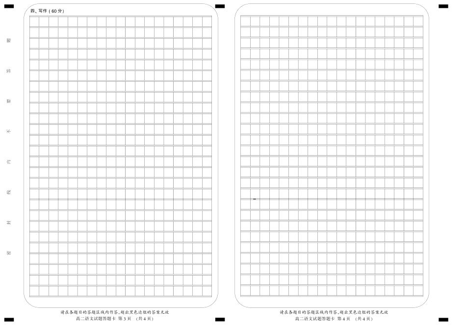 山东省泰安市高二语文上学期期末考试试卷(PDF)答题卡 山东省泰安市高二语文上学期期末考试试卷(PDF) 山东省泰安市高二语文上学期期末考试试卷(PDF)_第2页