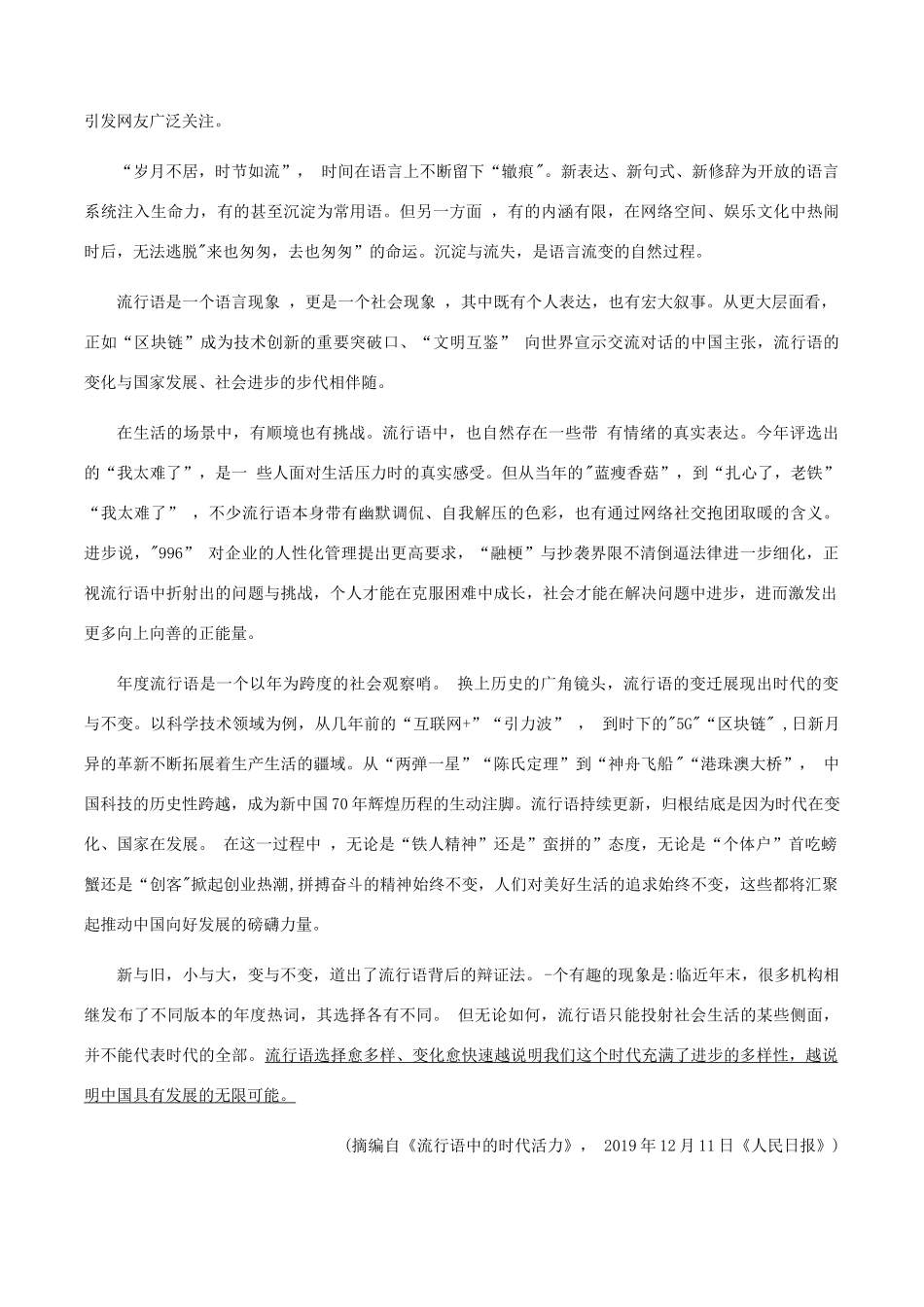 山东省济南市章丘区_高二语文下学期期中复学试卷_第2页