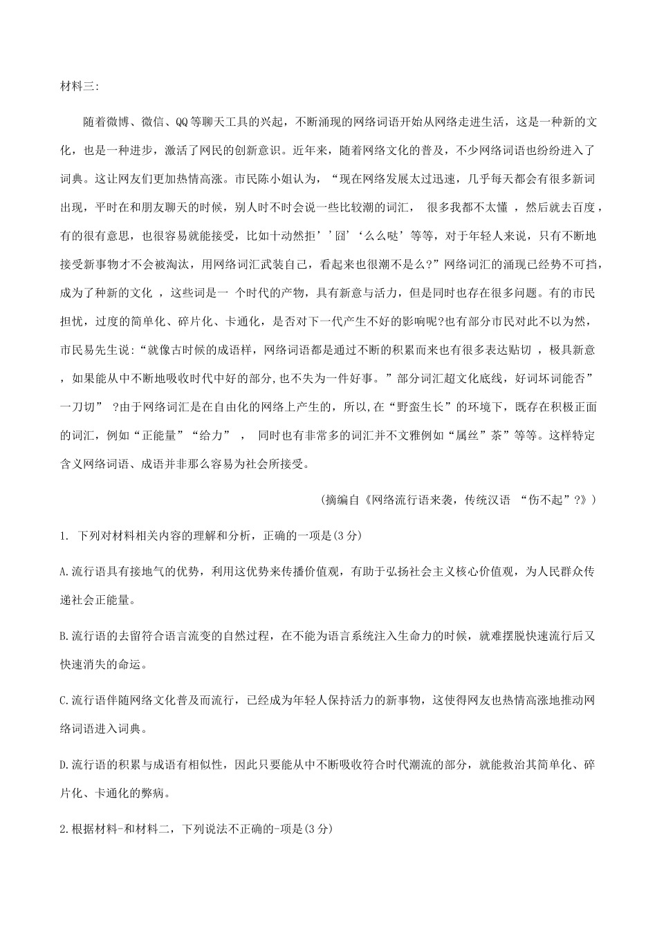 山东省济南市章丘区_高二语文下学期期中复学试卷_第3页