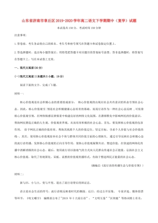 山东省济南市章丘区_高二语文下学期期中复学试卷